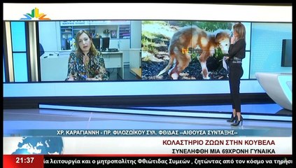 Υπόθεση με ταλαιπωρημένα ζωάκια στην Κουβέλα