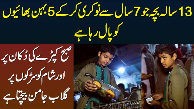 13 Sala Bacha Jo 7 Sal Se Job Kar Raha Hai or Sham Me Donuts Sale Kar Ke 5 Behan Bhai ko Palta Hai