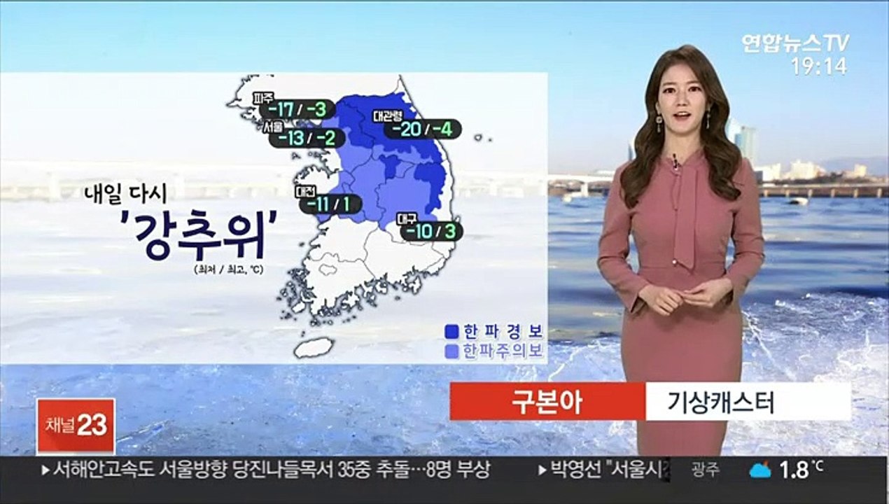 [날씨] 내일 다시 한파…출근길 서울 -13도, 종일 영하권