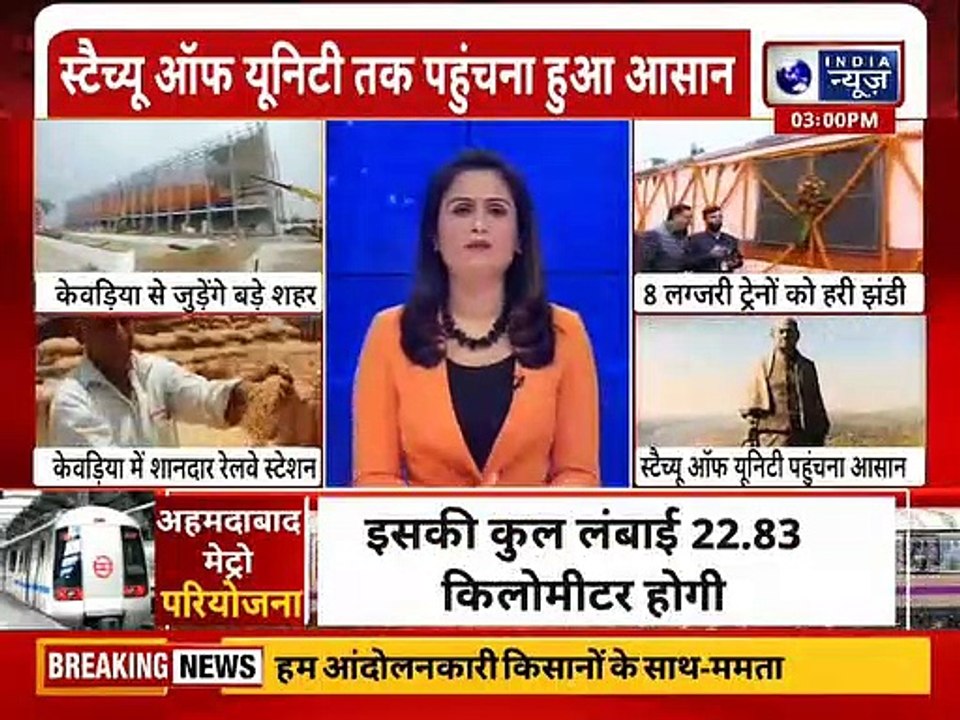 रेल नेटवर्क से जुड़ा Statue of Unity, पीएम मोदी ने 8 ट्रेनों को दिखाई हरी झंडी | Statue of Unity