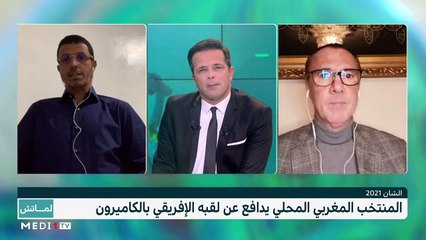 لماتش: المحليون وحملة الدفاع عن اللقب الإفريقي - 17/01/2021