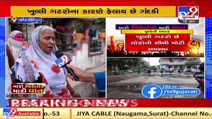 Locals fume over filthy streets due to open sewers in Chhota Udepur  TV9gujaratinews