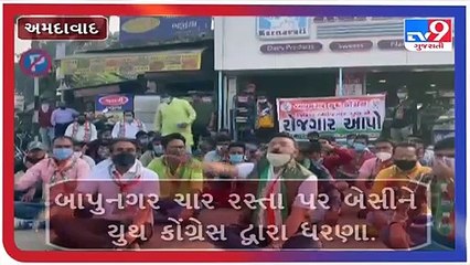 અમદાવાદમાં યુથ કોંગ્રેસના ધરણા _ Tv9GujaratiNews