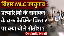 Bihar MLC By-Election: Shahnawaz Hussain-Mukesh Sahani के नामांकन में पहुंचे Nitish | वनइंडिया हिंदी