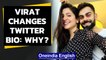 Virat Kohli changes twitter bio, winning netizens' hearts with his sweet gesture|Oneindia News