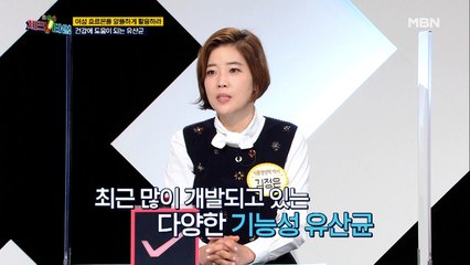 장건강 받고 하나 더! 여성호르몬을 돕는 [유산균]