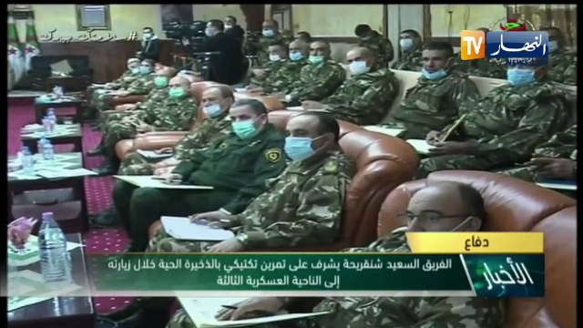 الفريق السعيد شنقريحة يشرف على تمرين تكتيكي بالذخيرة الحية خلال زيارته إلى الناحية العسكرية الثالثة