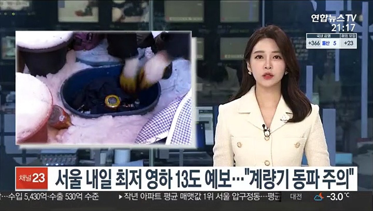 서울 내일 최저 영하 13도 예보…"계량기 동파 주의"