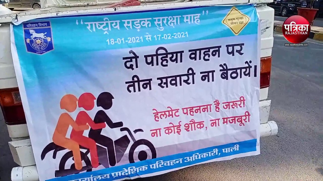 VIDEO : राष्ट्रीय सडक़ सुरक्षा माह का यातायात पुलिस व परिवहन विभाग ने किया आगाज, वाहन रैली निकाली