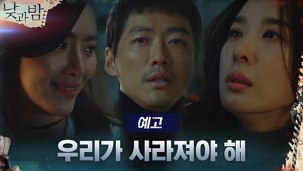 [최종화 예고] 28년의 비극 끝내려는 남궁민 "우리가 사라져야 해"