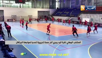 Descargar video: المنتخب الوطني لكرة اليد يجري آخر حصة تدريبية تحسبا لمواجهة البرتغال