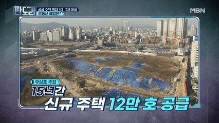 공공주택 확대 vs 규제 완화 부동산 정책 해법은?!