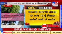 11 students in Junagadh & 6 staff members in Rajkot contract coronavirus with reopening of schools