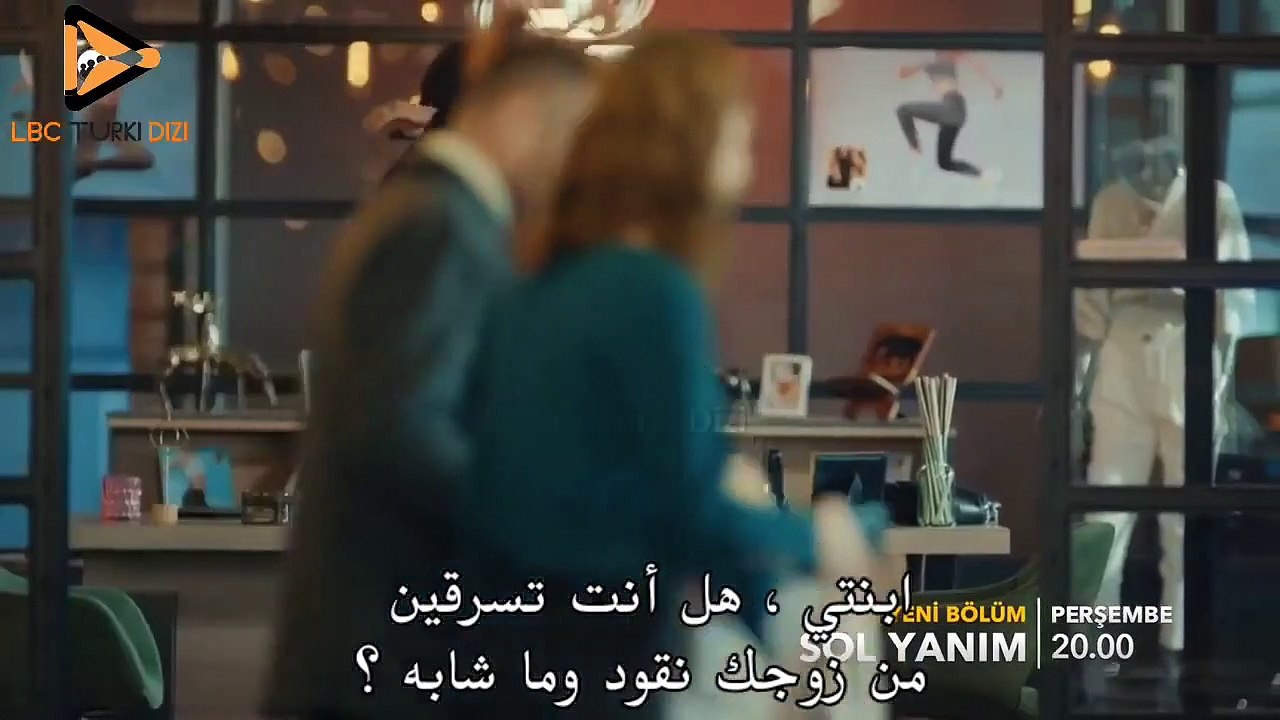 اعلان مسلسل جانبي الايسر الحلقة 8