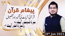 Paigham e Quran | Host : Muhammad Raees Ahmed | 18th January 2021 | ARY Qtv