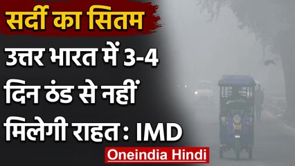 Weather Update: 22 January तक जारी रहेगा Cold Wave का प्रकोप, यंहा होगी बारिश | वनइंडिया हिंदी