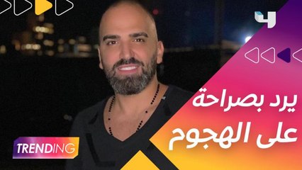 ناجي الأسطا يرد بكل صراحة على الهجوم الذي تعرض له بعد حفلة رأس السنة ويوضح موقفه