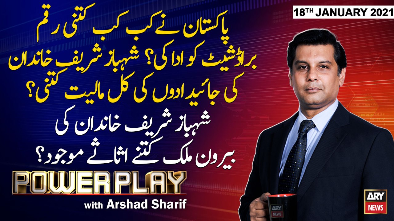 Power Play | Arshad Sharif | ARYNews | 18th JAN...