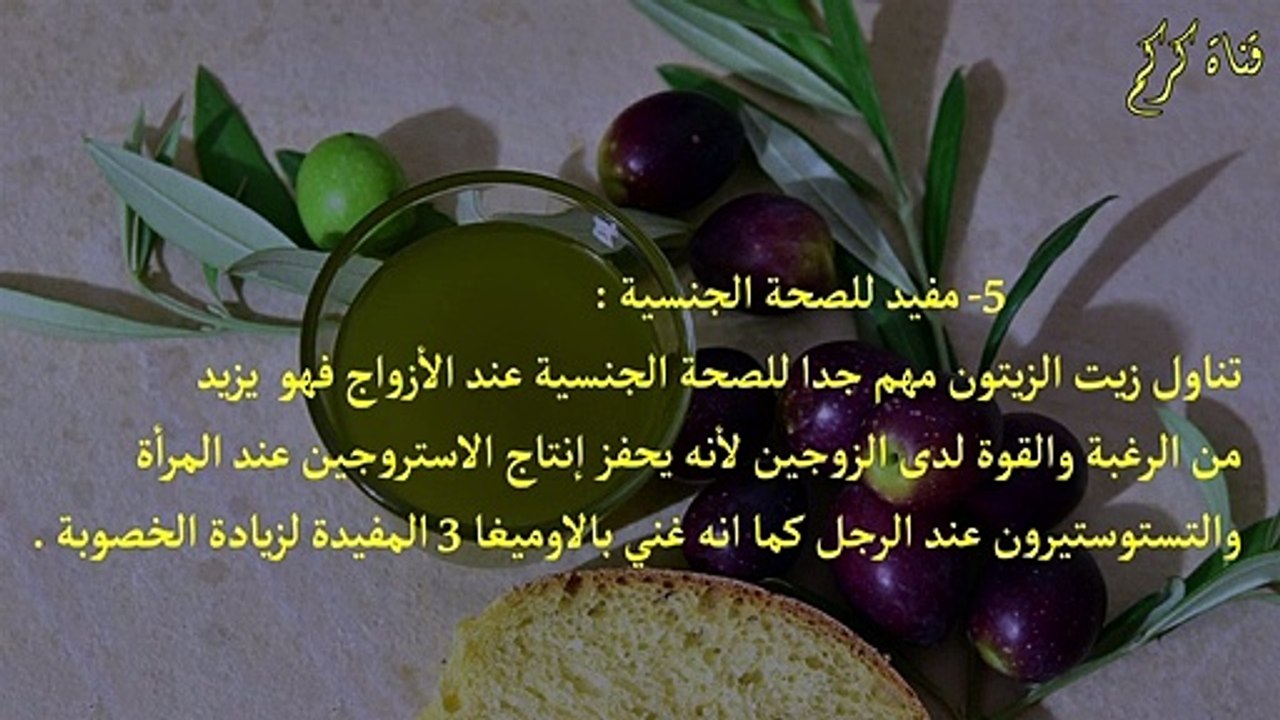 10 فوائد سحرية تجعلك تشرب زيت الزيتون بشكل يومي(720P_HD)