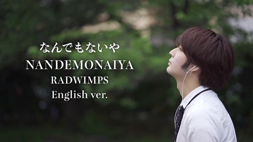English Ver Nandemonaiya なんでもないや Radwimps Kimi No Na Wa Your Name 君の名は Video Dailymotion