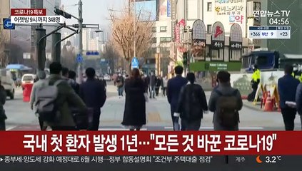 경제부터 일상까지 모든 걸 뒤흔든 '코로나19' 1년