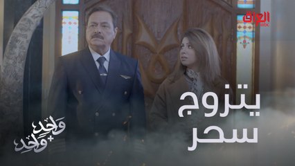 شرط وحيد من فرات علمود يتزوج سحر