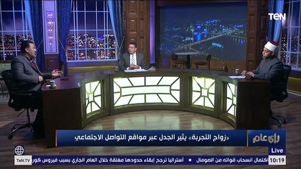 تصريح ناري من صاحب مبادرة "زواج التجربة": اتحدى أي حد يقولي إن ده غلط .. وباحث شرعي في "الأزهر" يرد
