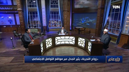 عقد اتفاق على الشروط التي سيتفق عليها الخصوم لاستمرار الزواج. المحامي أحمد مهران يشرح "زواج التجربة"