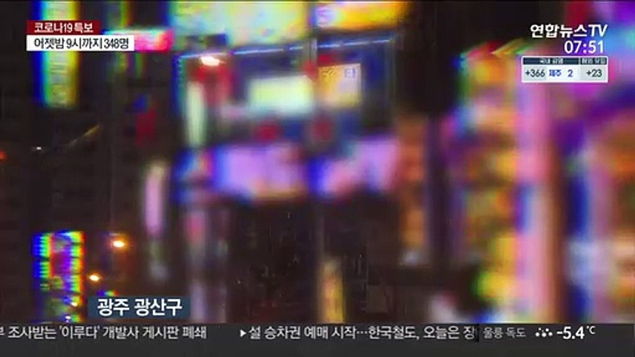 '강경 반발' 광주 유흥업소, 영업 강행 철회…불씨 여전