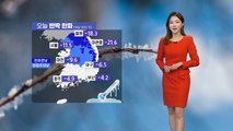 [날씨] 오늘 반짝 한파...내일 낮부터 풀려 / YTN