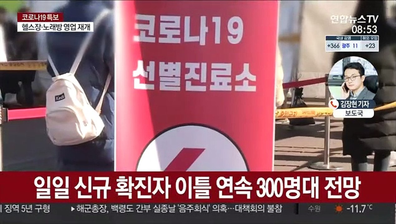 신규 확진 이틀 연속 300명대 전망…위험 요인 여전