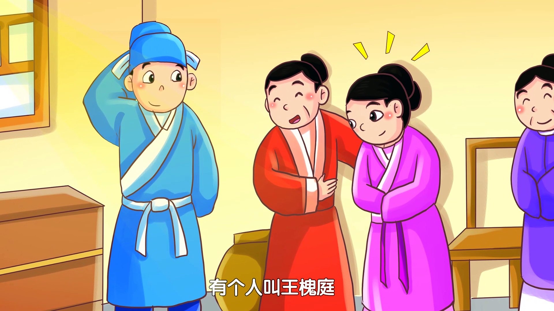 18王周典衣|动漫|卡通|经典故事