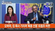 [김지수의 글로벌브리핑] 바이든 취임식 리허설 중 인근서 불…의사당 한때 봉쇄 外