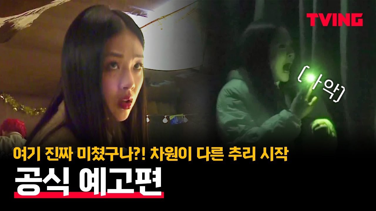 [여고추리반] 시작부터 미쳤다! 등교하자마자 대혼란에 빠진 추리반 멤버들 | 공식 예고편