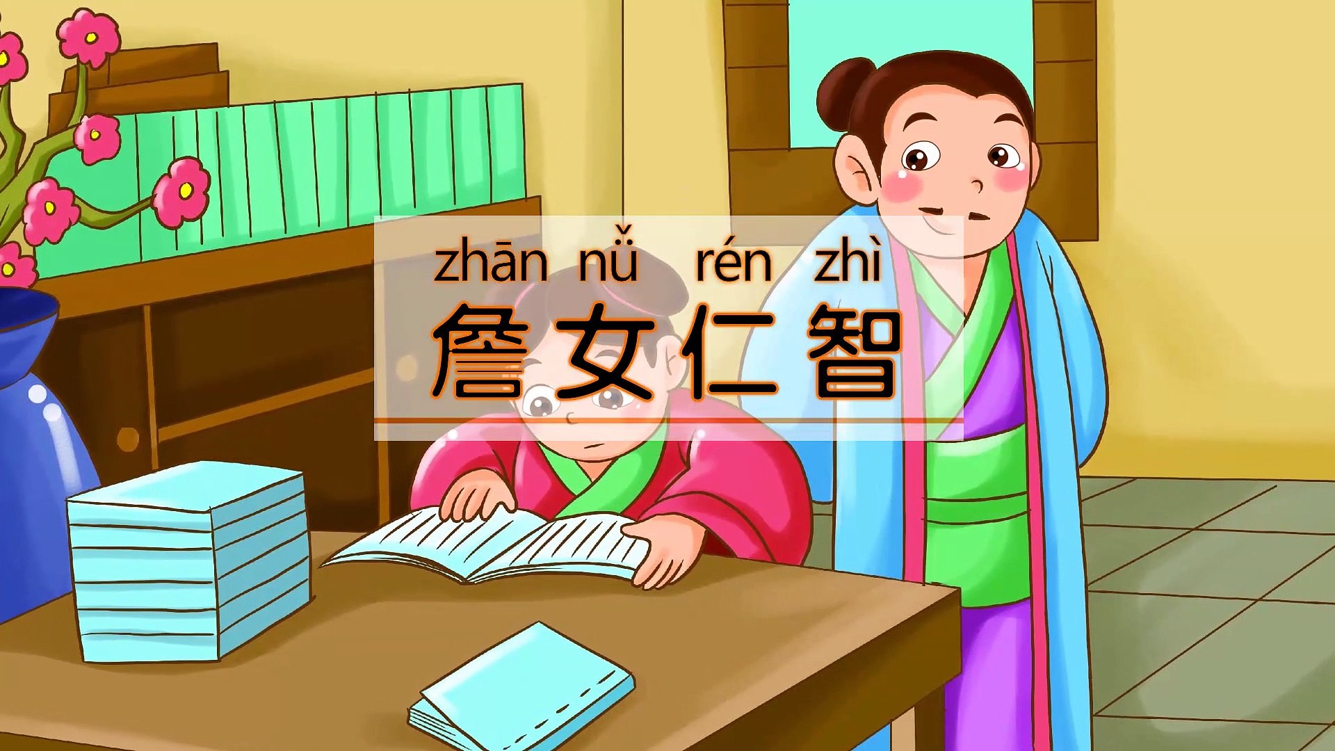 12詹女仁智|动漫|卡通|经典故事