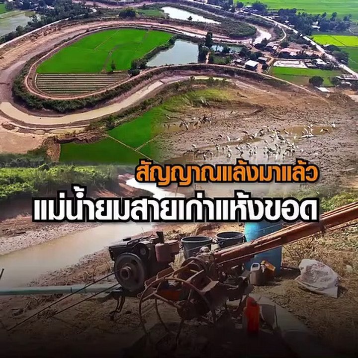 "พิษณุโลก" สัญญาณแล้งมาแล้ว