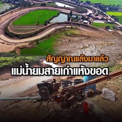 "พิษณุโลก" สัญญาณแล้งมาแล้ว