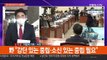 김진욱 공수처장 후보자 청문회…정치적 중립성 쟁점