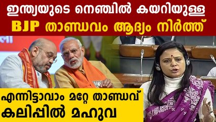 MP Mahua Moitra to BJP Leaders Demanding 'Tandav' Ban: First stop your tandav on India's soul