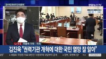 김진욱 공수처장 후보자 청문회…