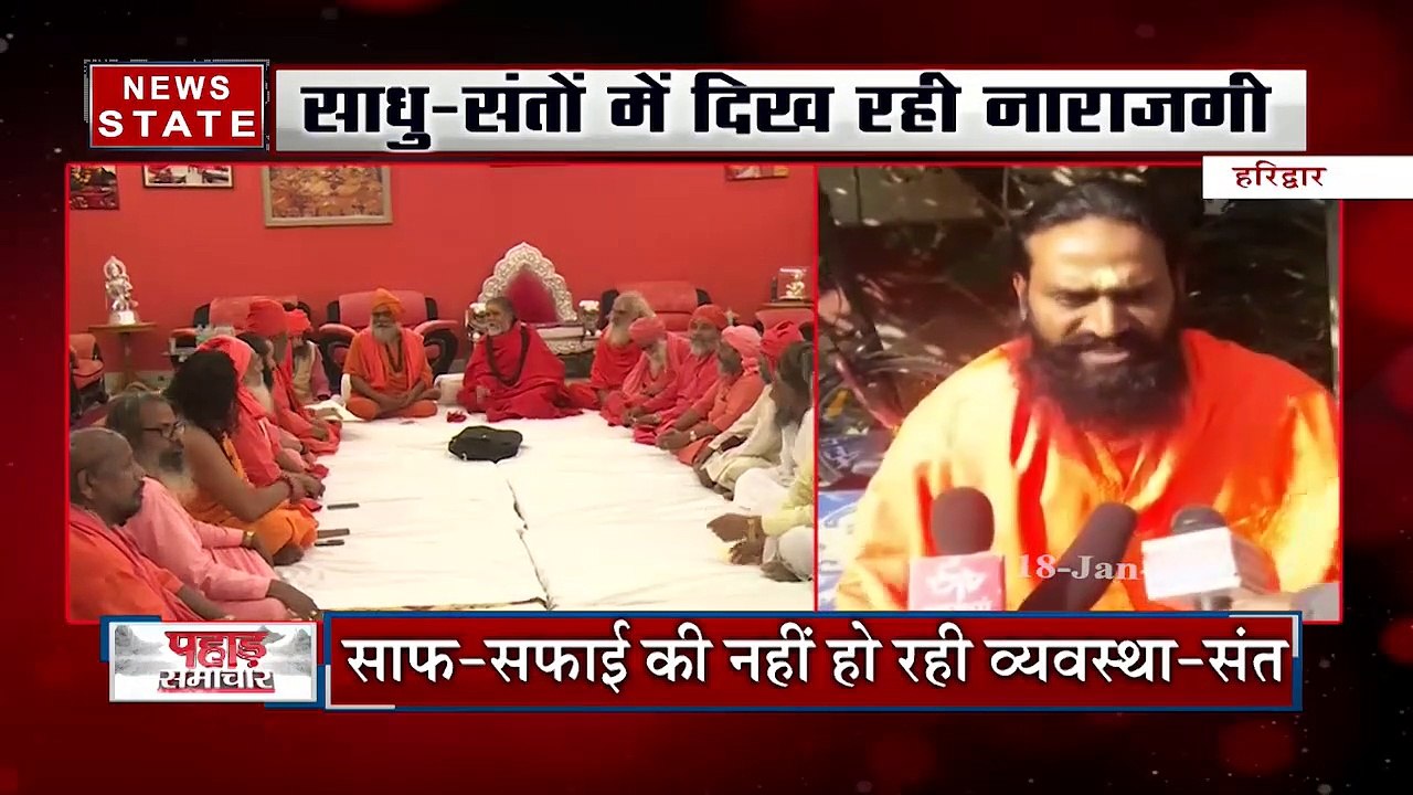 हरिद्वार कुंभ मेला की तैयारियों को लेकर साधु-संत नाराज 