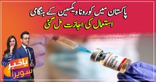 Govt allows Emergency use of corona vaccine in Pakistan