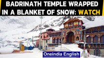 Badrinath: Snow envelops the Badrinath Temple, watch the beautiful video | Oneindia News