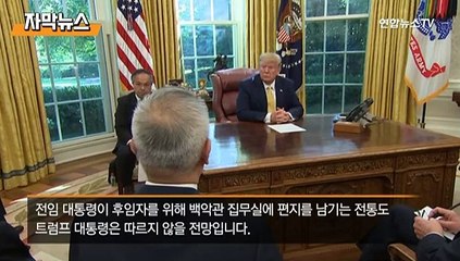 [자막뉴스] 백악관 떠나는 트럼프…끝까지 '마이웨이'