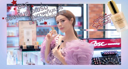 Praewnista x BSC: สกินแคร์เพื่อผิวเนียนใส 💧