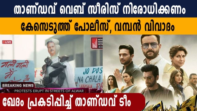 Tandav web series row: Yogi government warns producers of serious legal fallouts