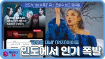 '글로벌 대세' (여자)아이들, 케이팝 레이더 차트 1위 '인도서 뮤비 조회수 최고 점유율'