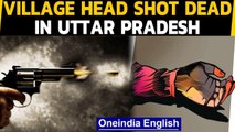 Village head shot dead in UP as the election nears : WATCH  | Oneindia News