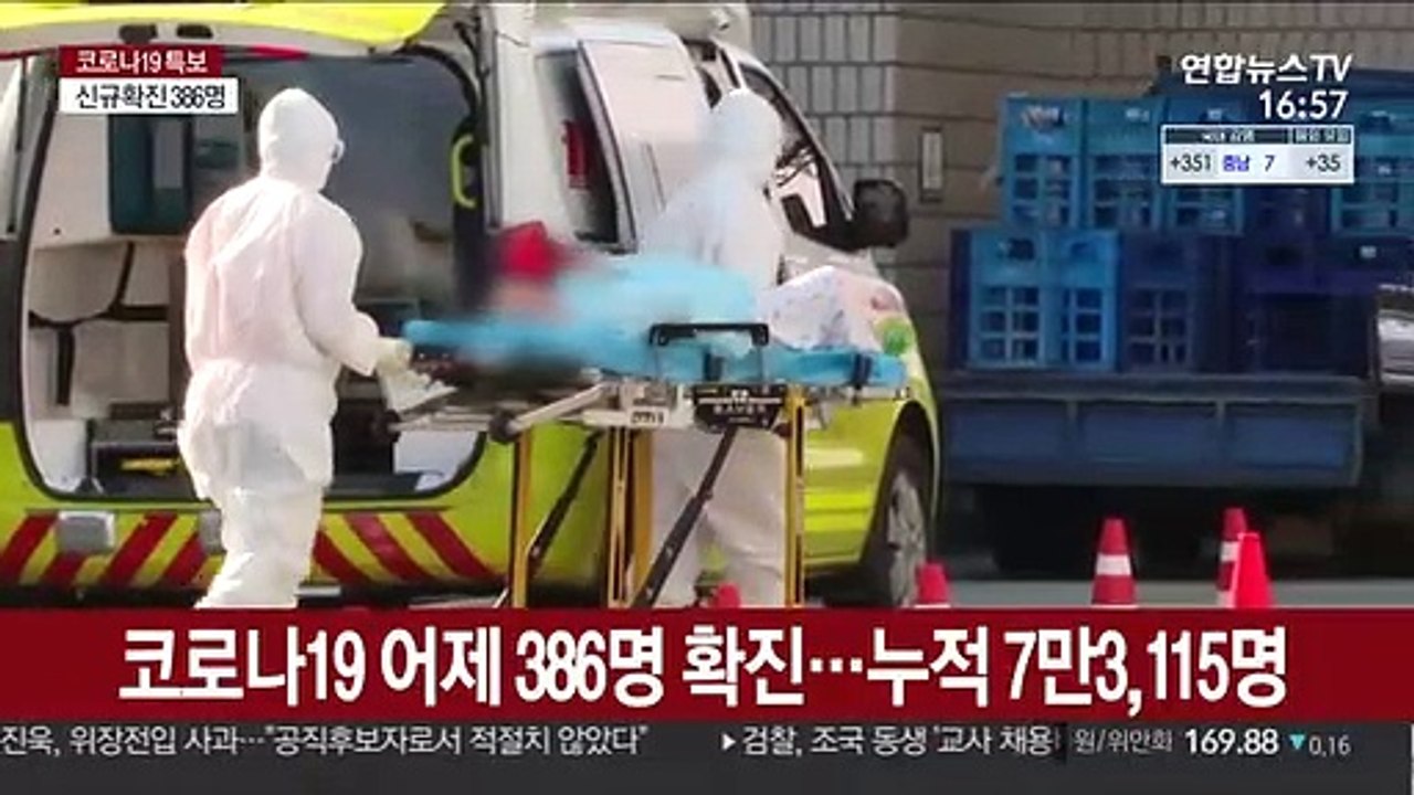 확진 386명, 이틀째 300명대…"방심할 수 없는 상황"