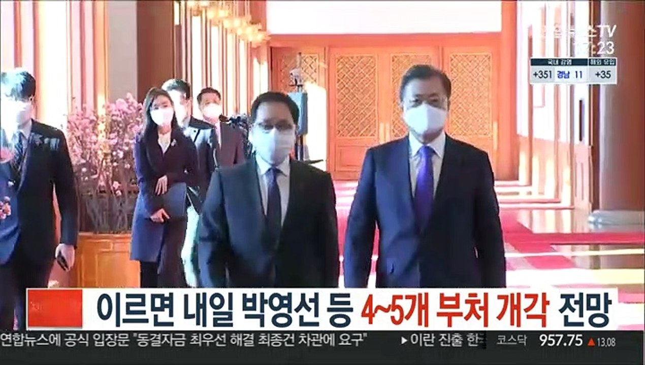 이르면 내일 박영선 등 4~5개 부처 개각 전망